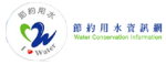 節約用水資訊網