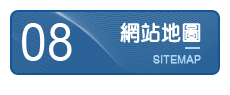網站地圖