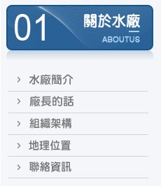 關於水廠